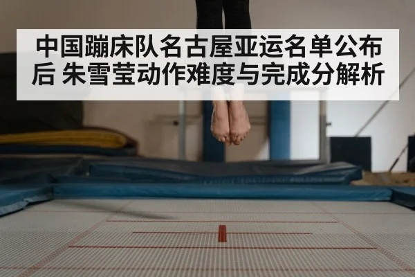 trampoline competition arena